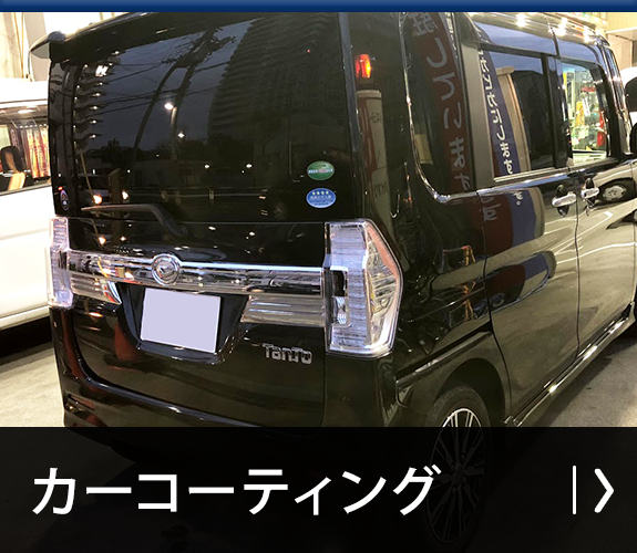 カーコーティング