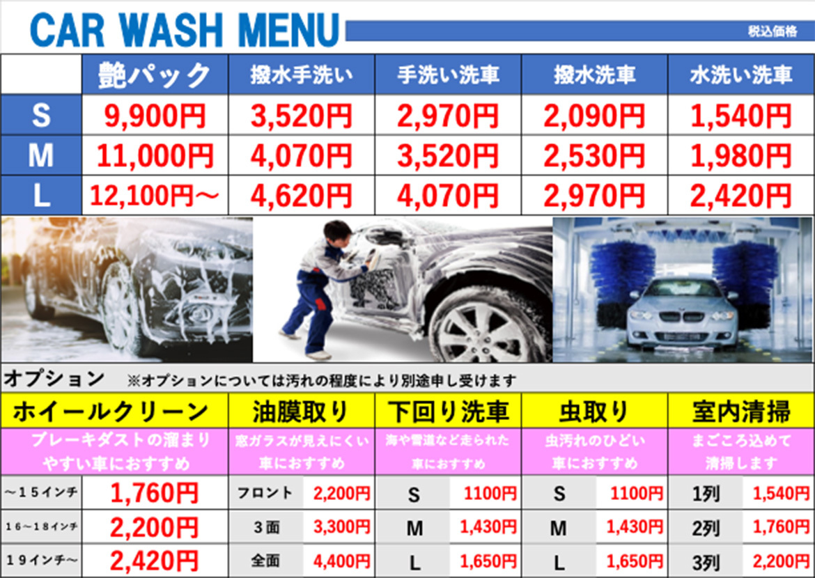 CAR WASH MENU